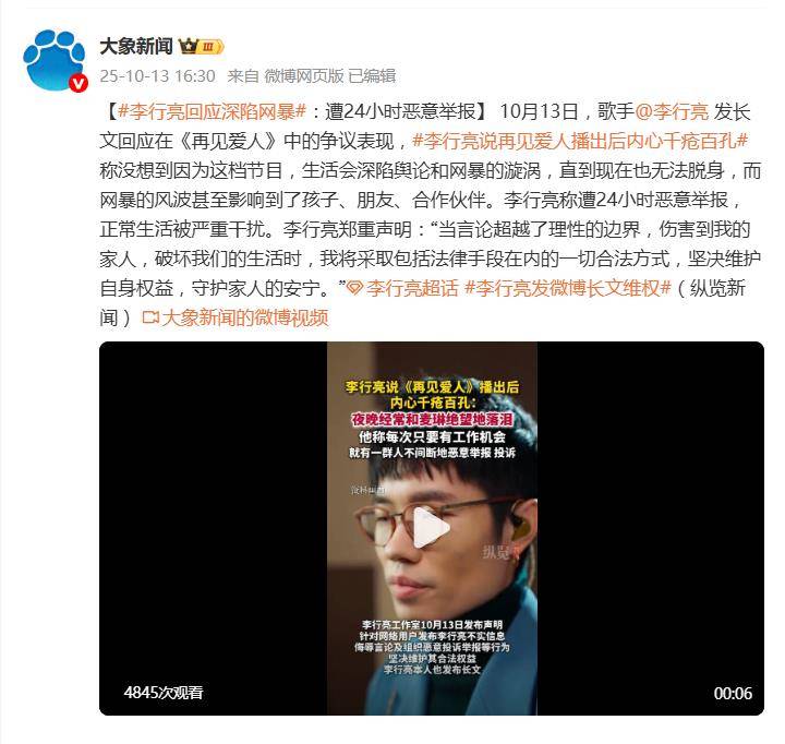 原创            李行亮自曝再见爱人后内心千疮百孔，夜晚经常和麦琳绝望落泪