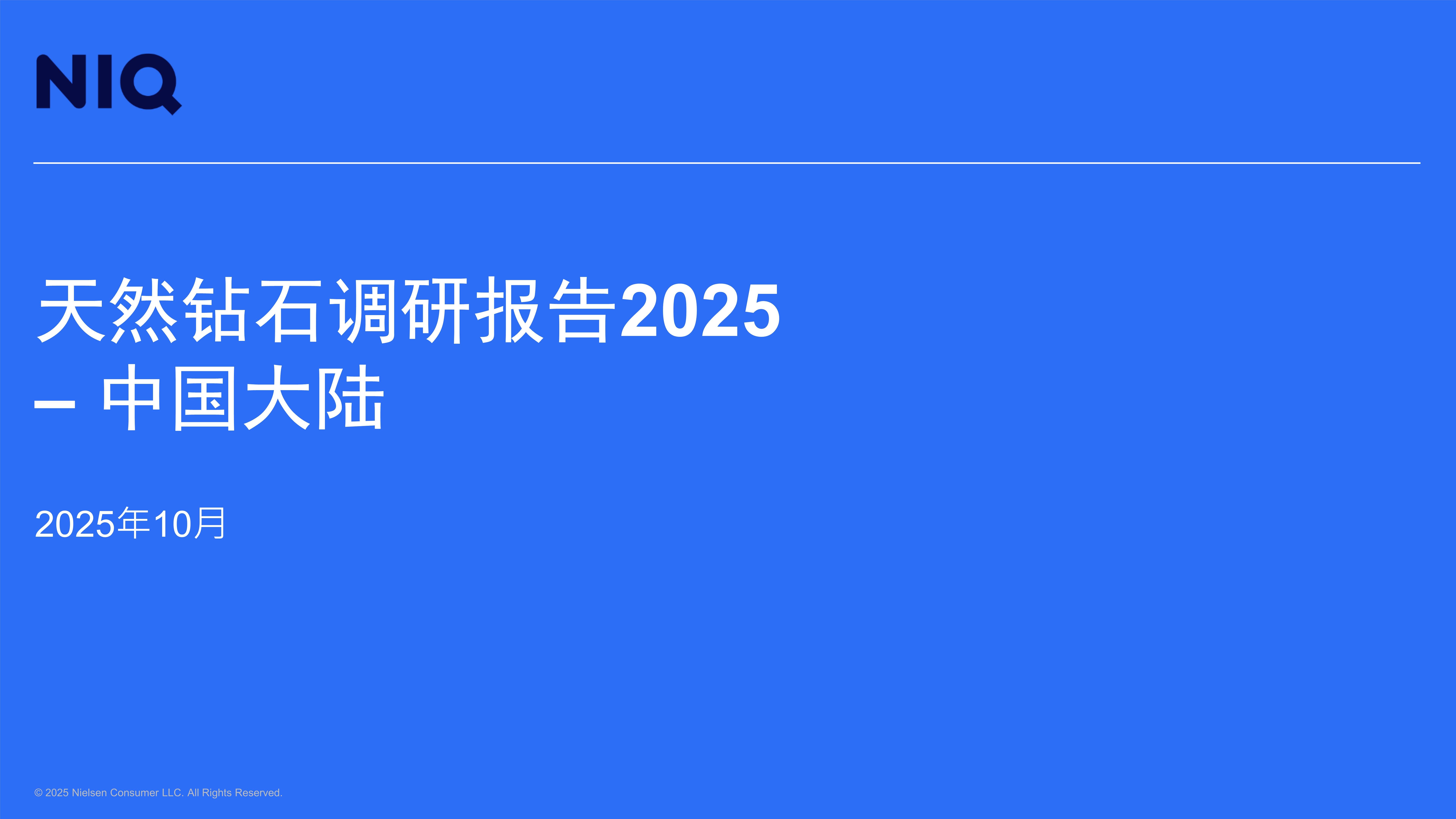 天然钻石调研报告2025