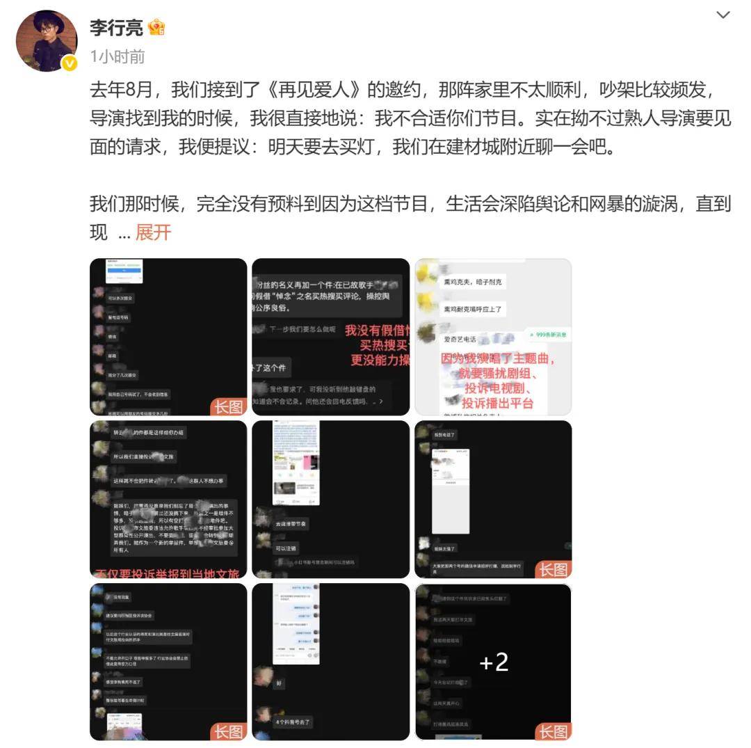李行亮发千字长文回应《再见爱人》中的争议表现：生活深陷舆论和网暴的漩涡，被24小时恶意举报，波及孩子、朋友、合作伙伴