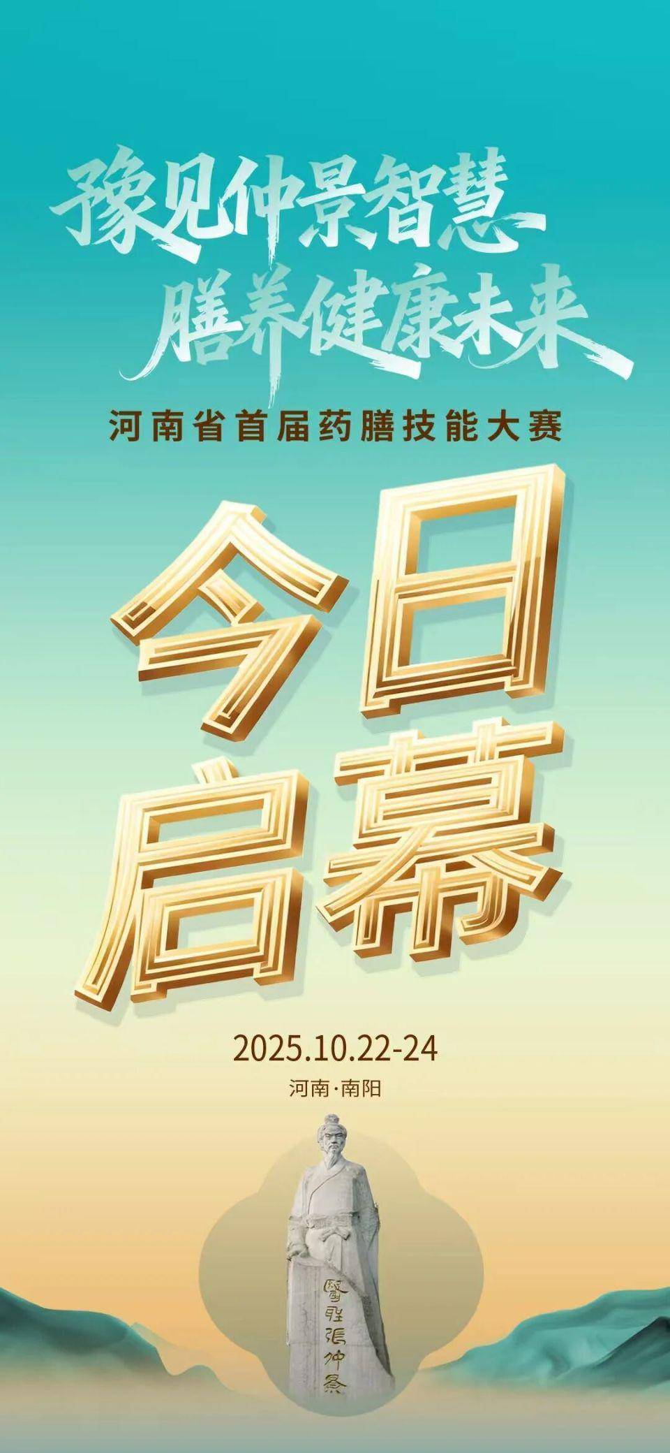 河南首届药膳技能大赛今日开锣