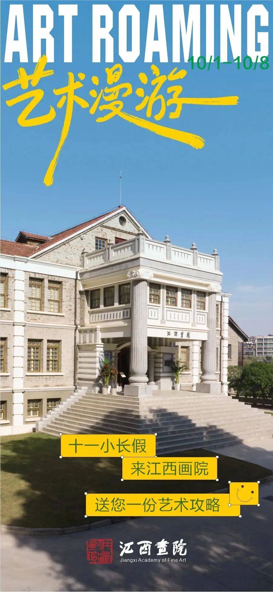 艺术漫游 ，江西画院艺术展览全攻略！