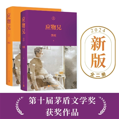 青阅读｜李洱《应物兄》：“说话”的艺术