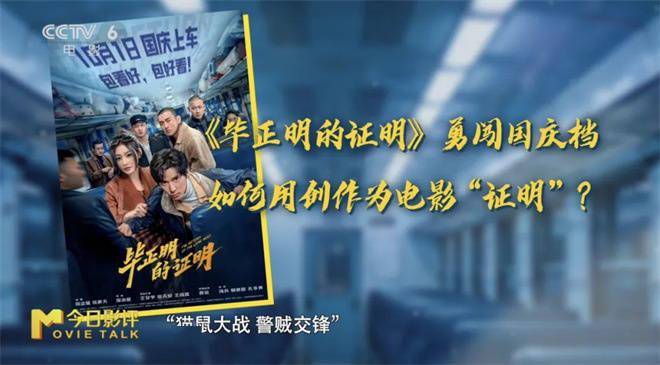 导演揭秘!选角如何帮助“毕正明”成为口碑黑马？