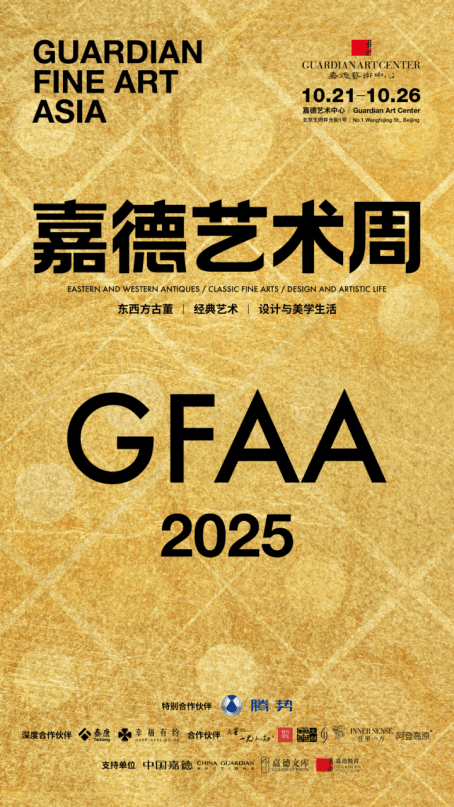 金秋必看艺术盛宴！ 2025第12届嘉德艺术周 承包你对美的所有想象！