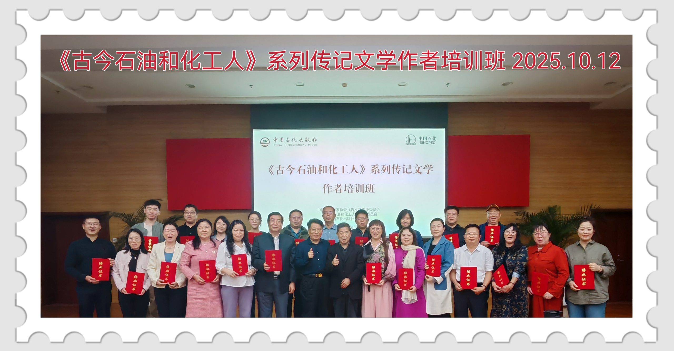 含英咀华为我开新章 ——《古今石油和化工人》系列传记文学作者培训线下学习有感