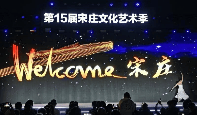 第十五届宋庄文化艺术季人气口碑双丰收