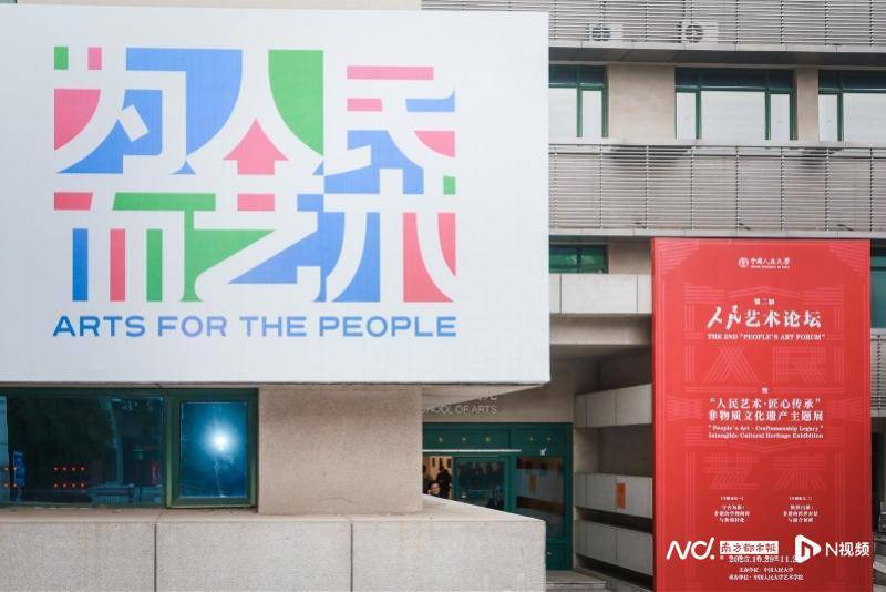 中国人民大学第二届人民艺术论坛举办