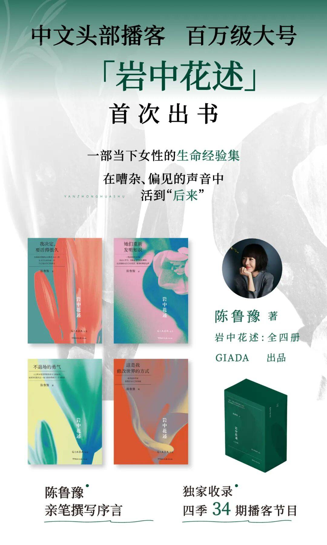 豆瓣9.1分！治愈了无数人的《岩中花述》，终于等到陈鲁豫的新书！