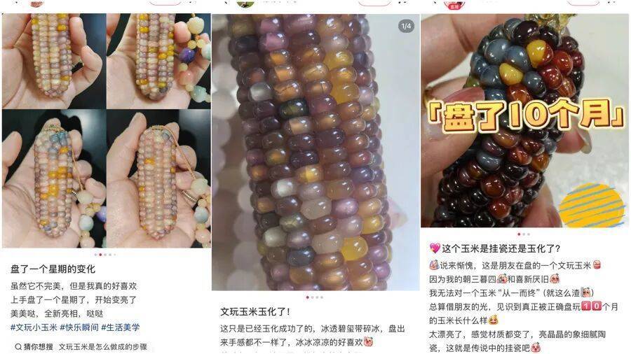 万物皆可盘，玉米变“玉石”？小众文玩日渐走俏，消费把玩有讲究