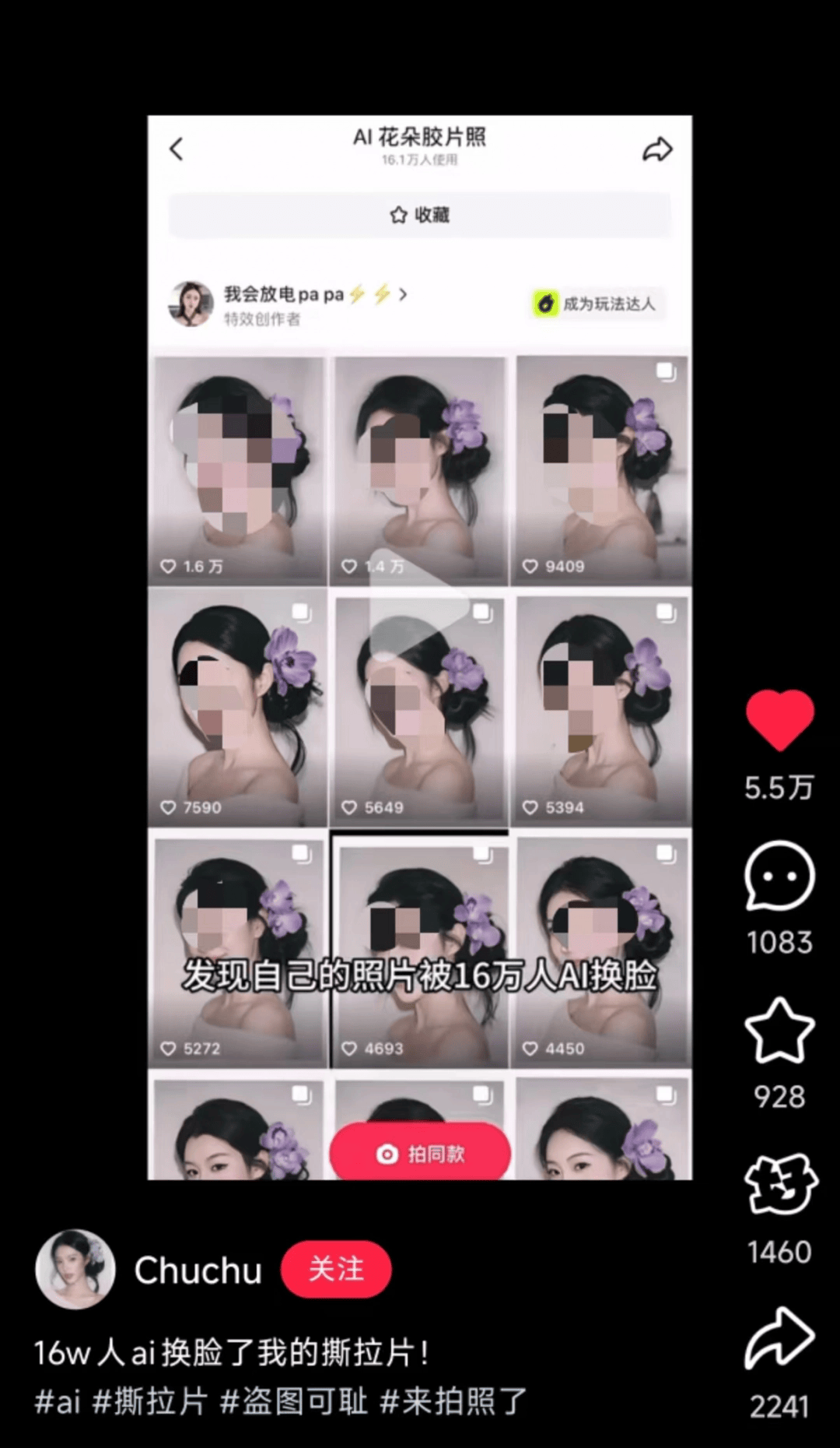 【天眼关注】细思极恐！你玩的AI写真，正在“卖”你的脸