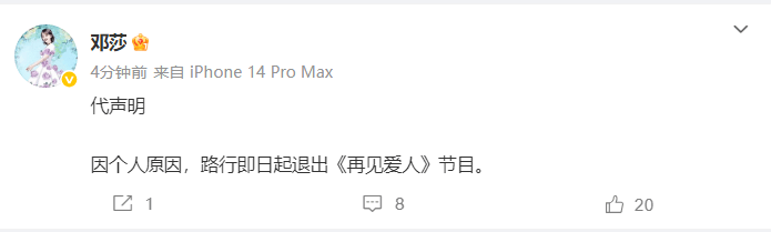 邓莎称路行退出《再见爱人5》：因个人原因即日退出