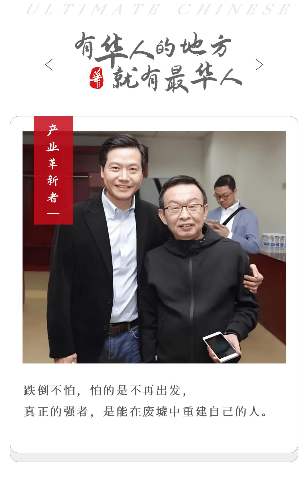 原创            欠债10亿，还了10年：雷军的榜一大哥是他