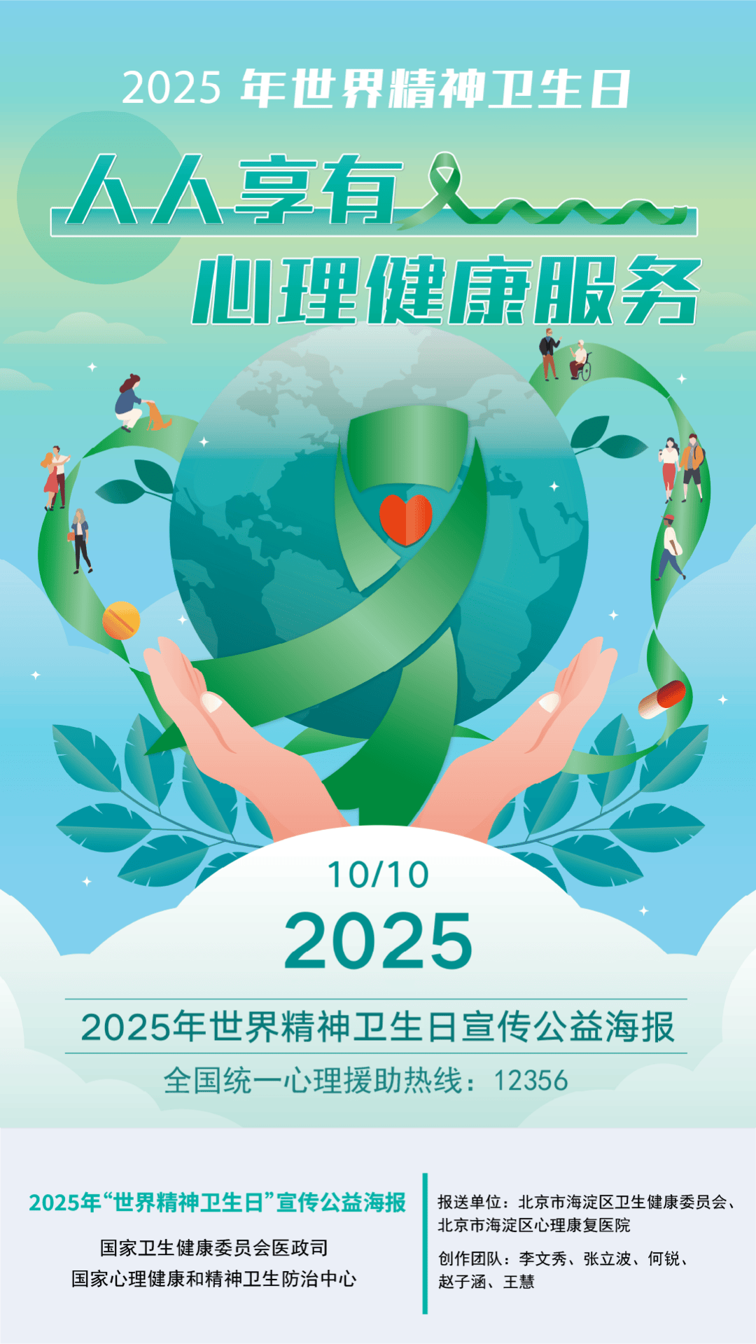 【健康科普】世界精神卫生日——身心和谐的智慧：中医守护心灵的健康之道