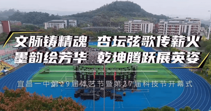 跃动青春筑梦宜昌一中 宜昌一中第29届体育艺术节举办