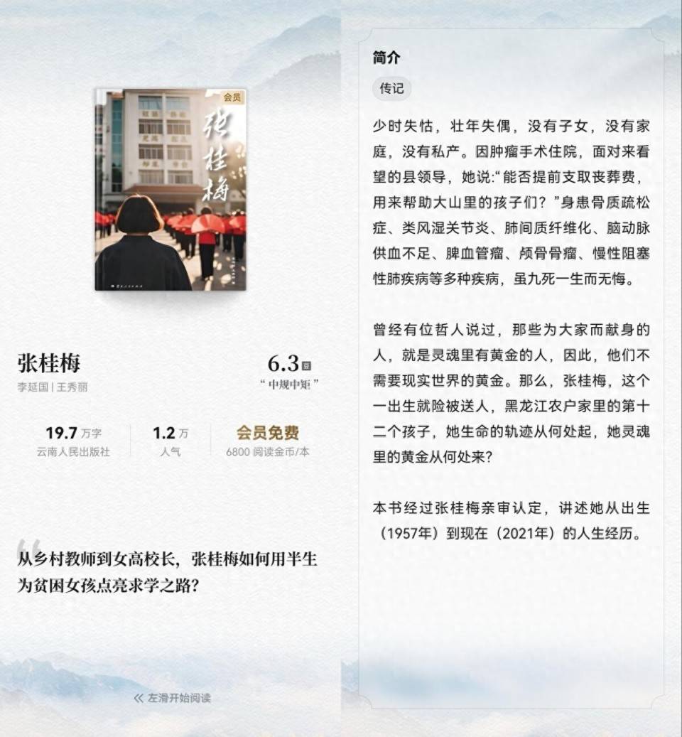 陪孩子读传记：华为阅读VIP会员再升级，免费畅读《张桂梅》！