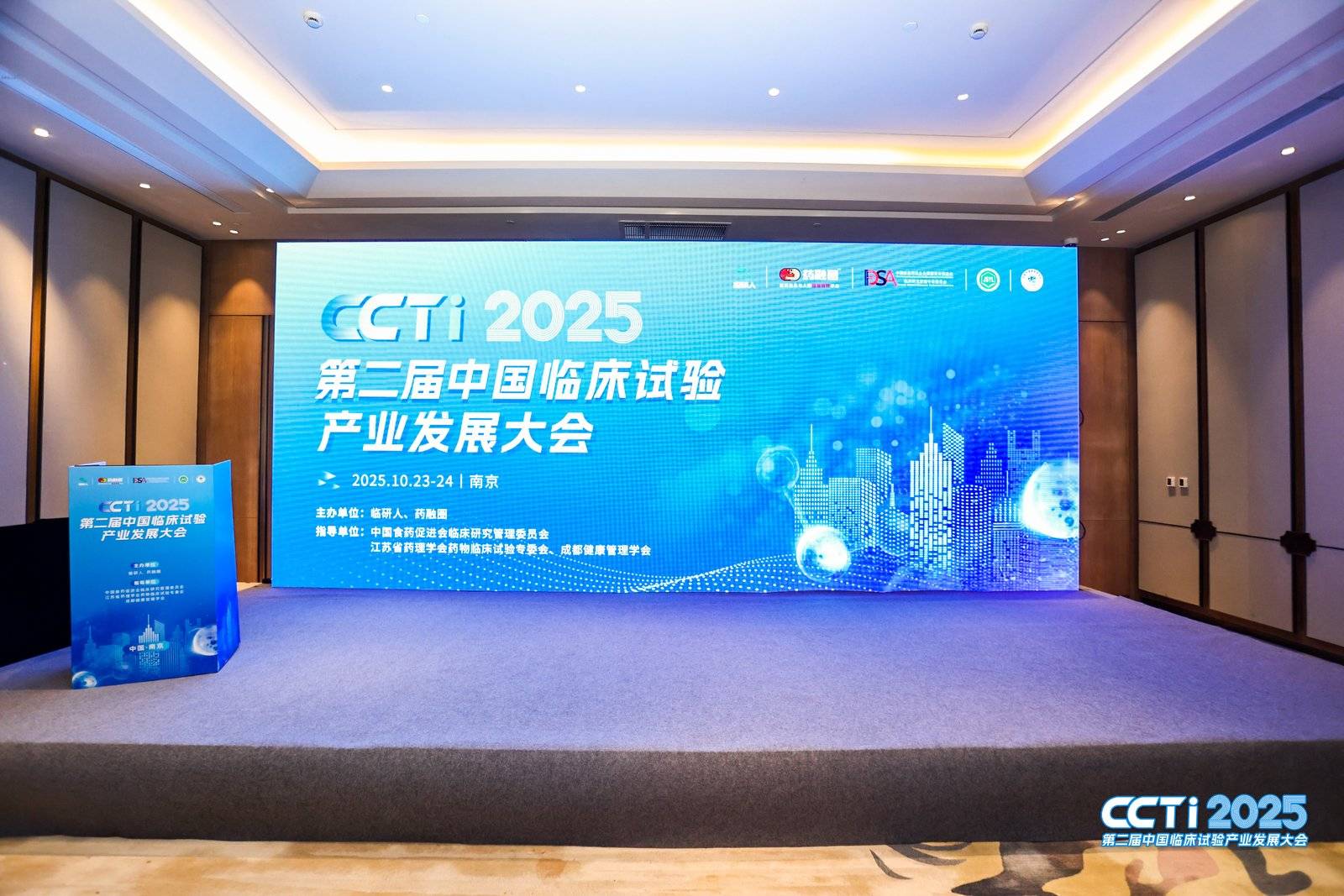 南京西格玛医学受邀参加南京CCTI第二届中国临床试验产业大会