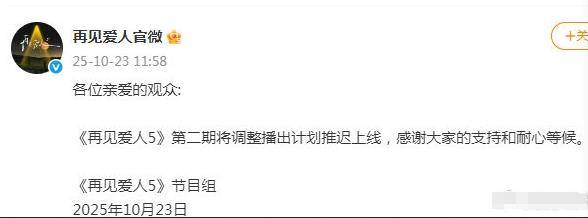 原创            再见爱人5延播真相如何？粉丝怒怼节目组，李施嬅林心如被连累？
