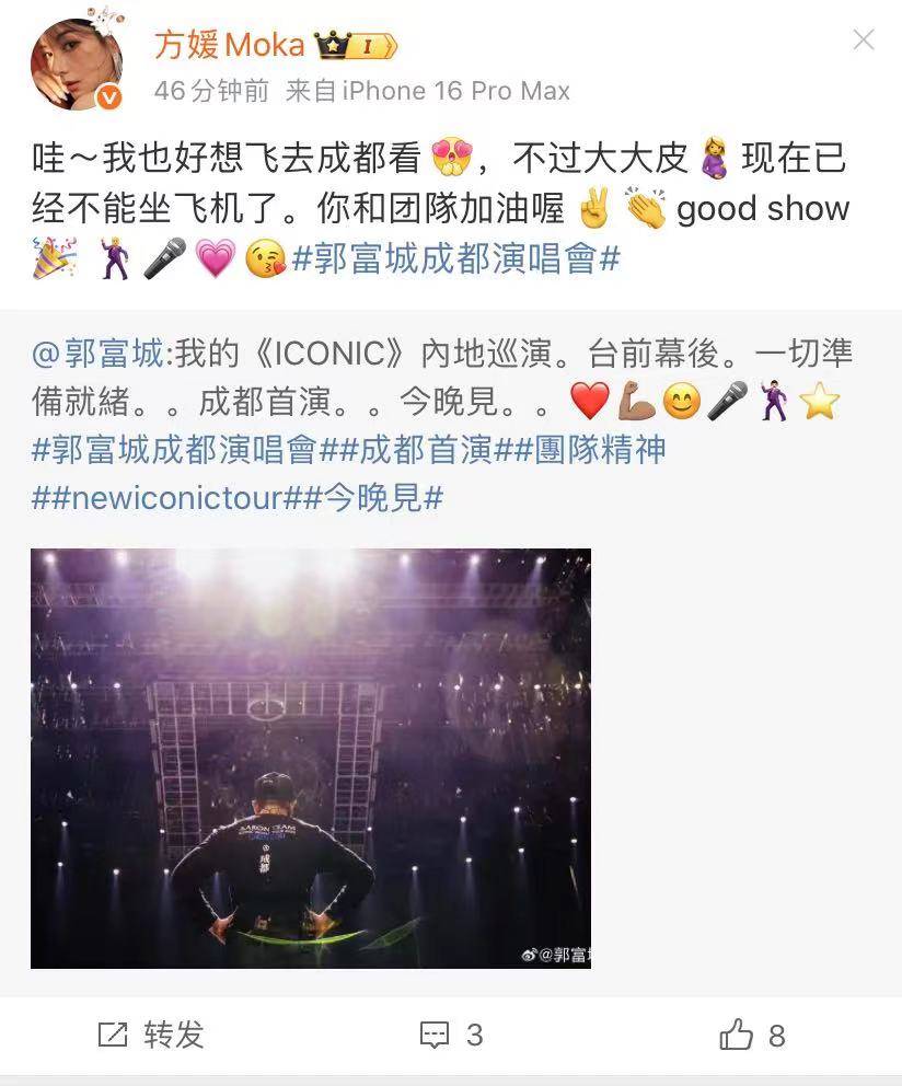 原创            方媛为老公内地演唱会打call，疑似辟谣已经生了第三胎