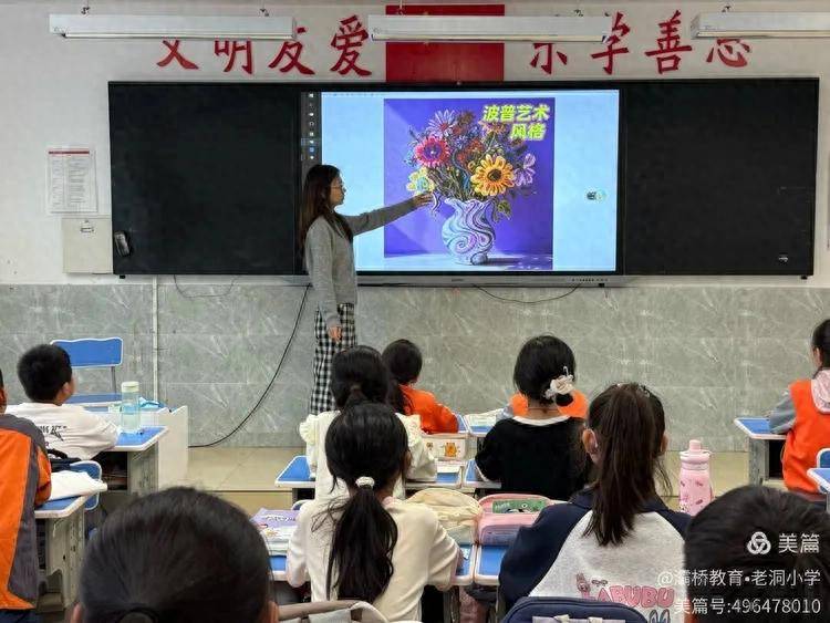 色彩的狂欢：当“色相”遇见波普艺术 ——灞桥区老洞小学美术课堂活动