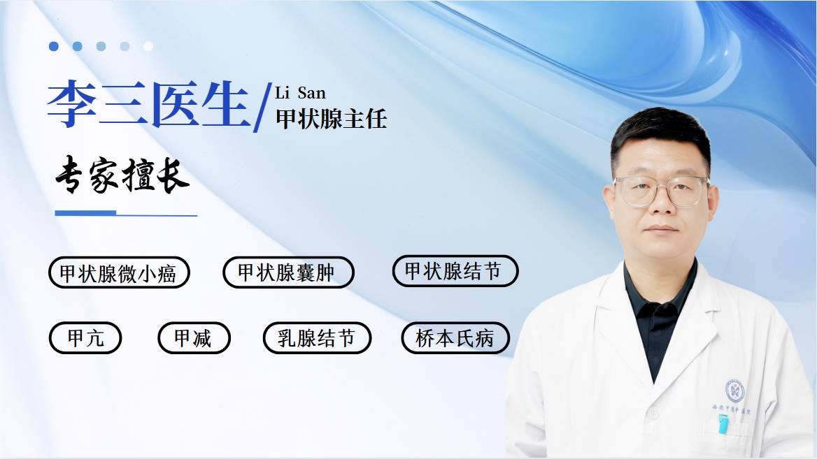 西安甲康甲状腺医生李三：为甲亢患者提供的8个日常饮食建议