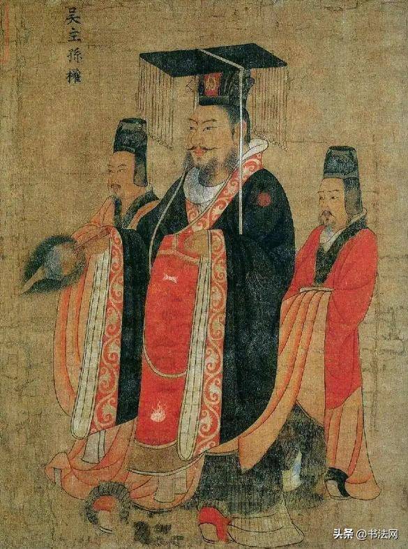 “吴大帝”孙权还有书法存世，仅有7个字，堪称“无价之宝”！