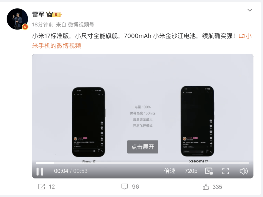 雷军发小米17iPhone17续航对比：小米17标准版续航确实强
