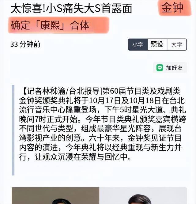 原创            停8个月首复出，小S确定金钟与蔡康永10年合体，一句话透露现状