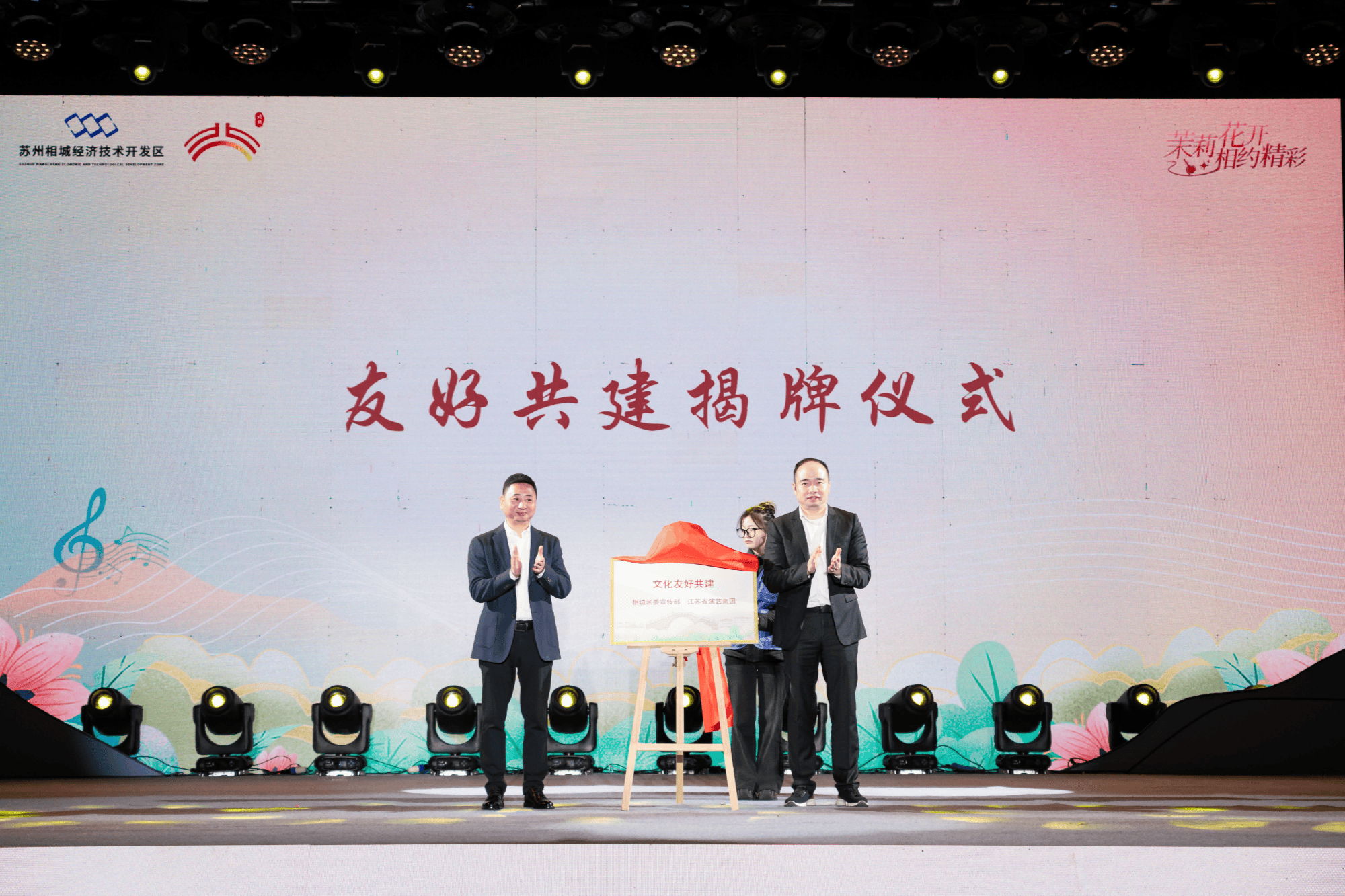 苏州相城连台好戏展示传统艺术魅力