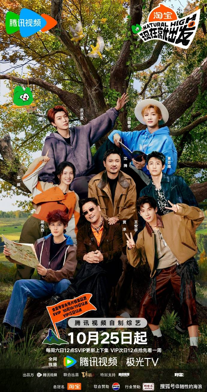 原创            《现在就出发 3》定档，沈腾携全员回归，黄景瑜范丞丞加盟