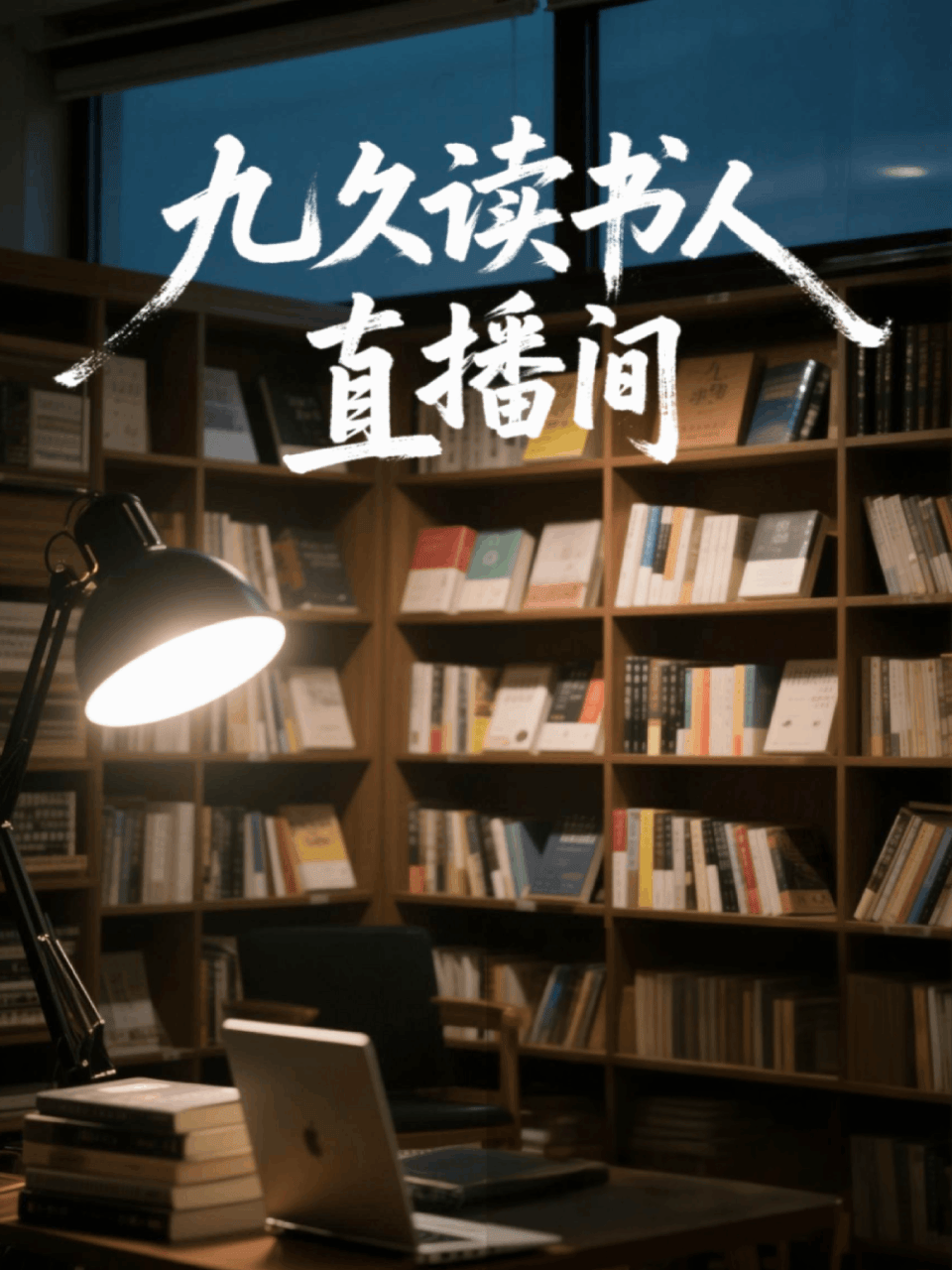 直播预告｜周五晚6点，解锁10月新书清单！