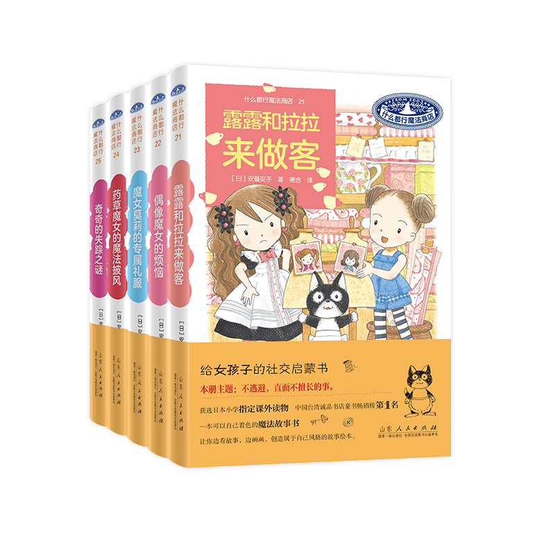 新书推荐丨用魔法故事，实现孩子的社交启蒙