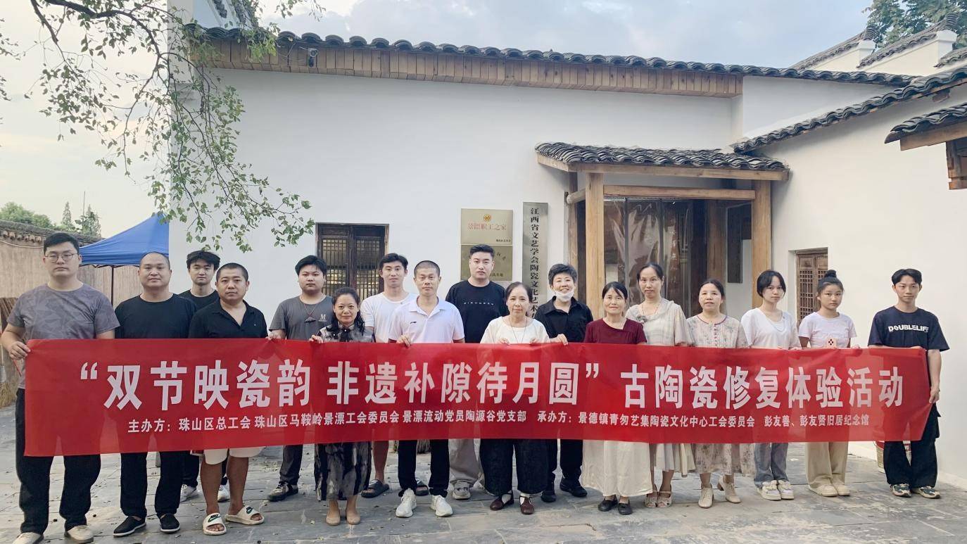 “双节映瓷韵”古陶瓷修复活动于彭友善 彭友贤旧居馆举行