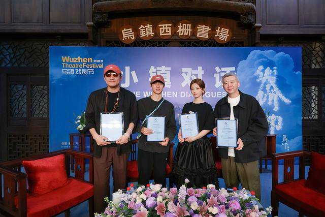 饶晓志陈明昊尹昉杨超越乌镇对话，关于舞台银屏的双向奔赴