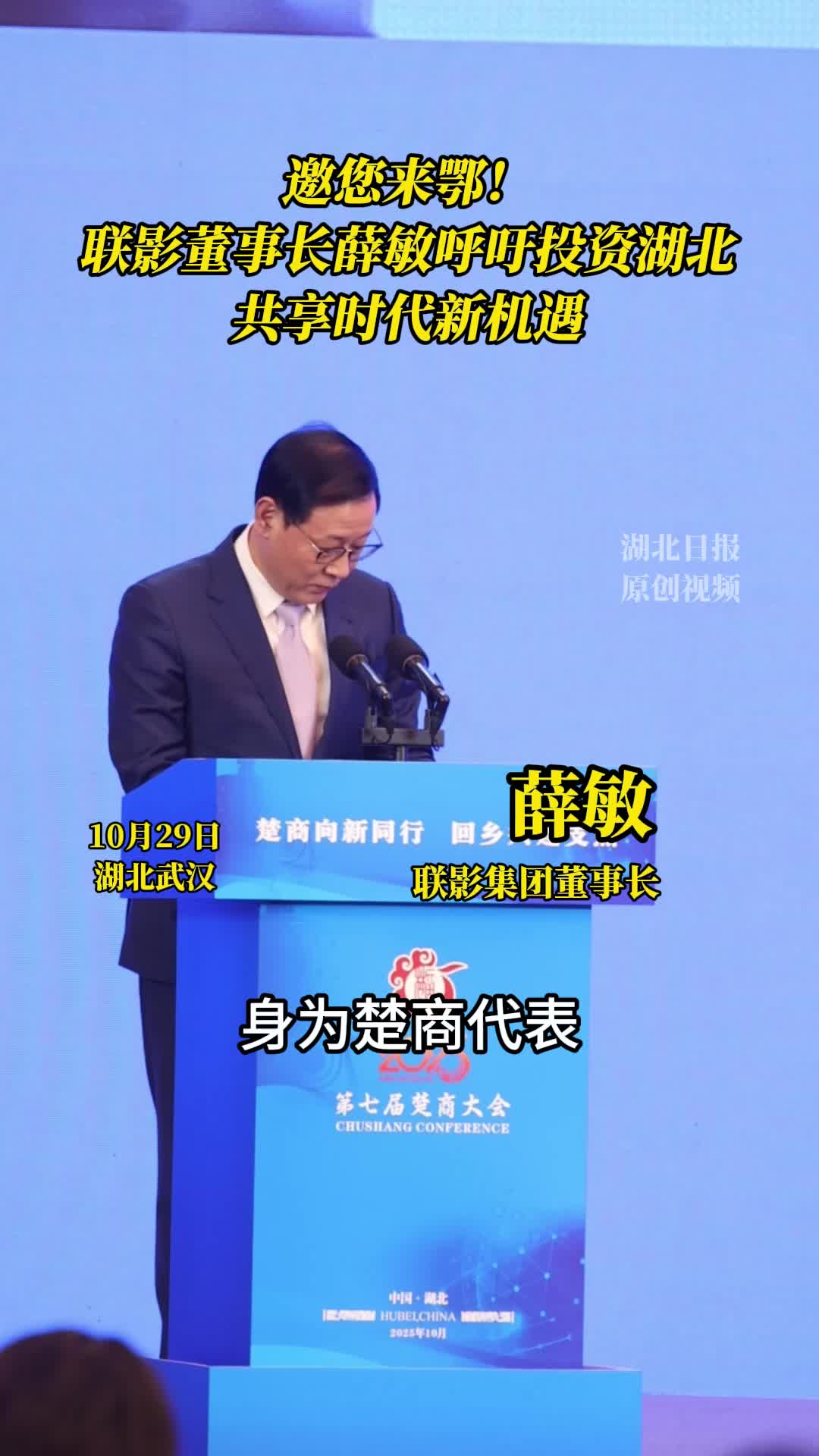 邀您来鄂 联影董事长薛敏呼吁投资湖北共享时代新机遇