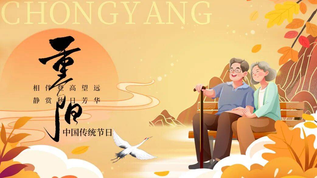 重阳佳节 关爱老人 让爱陪伴永不缺席