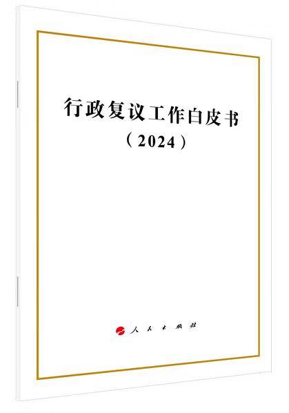 「新书推荐」长安街读书会第20251005期干部学习新书书单