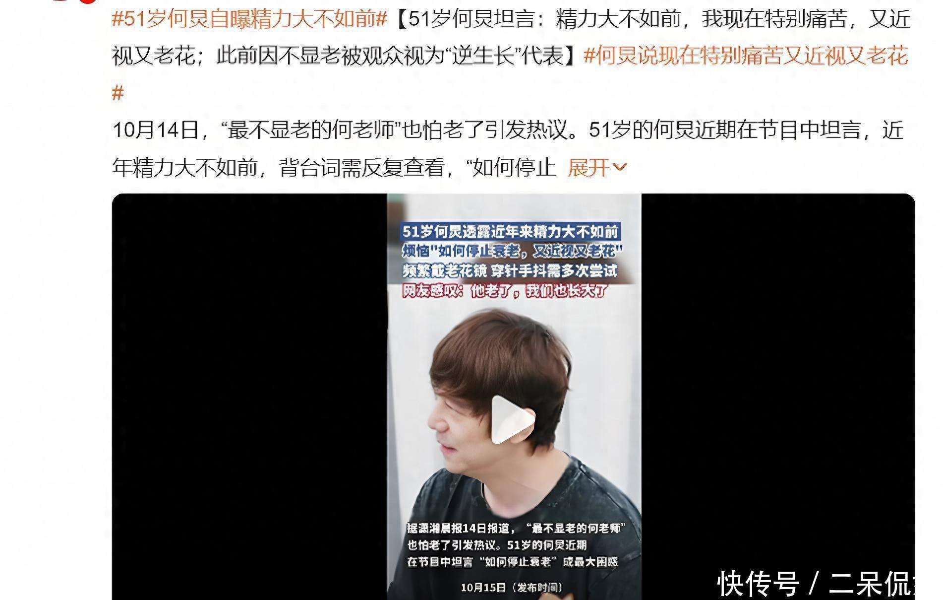 原创            何炅自曝近视加老花,50艺人的健康困境