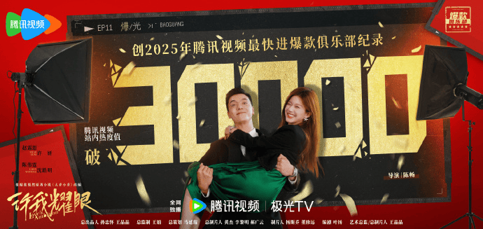 《许我耀眼》空降即碾压，“离谱”但合理