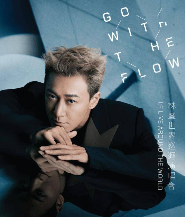 林峯世界巡演嘉宾阵容强大！陈慧琳宣萱助唱！钟嘉欣妈妈要捧场