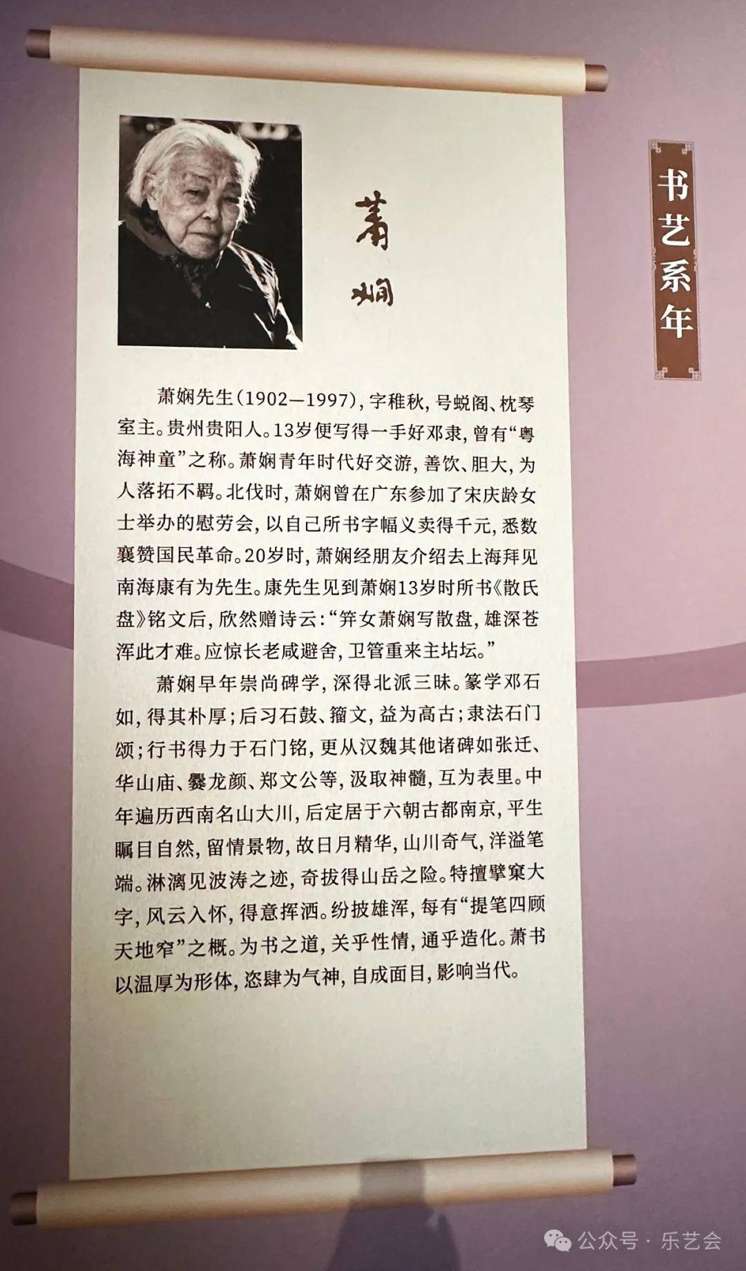 《高山仰止——林散之、胡小石、高二适、萧娴书法艺术展》系列萧娴4：钱六分分享