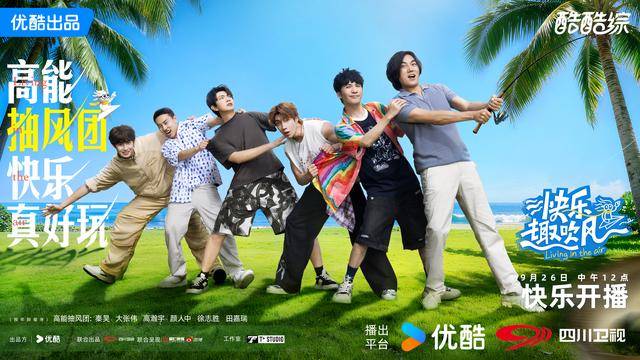 优酷新综《快乐趣吹风》邀请秦昊担任常驻嘉宾