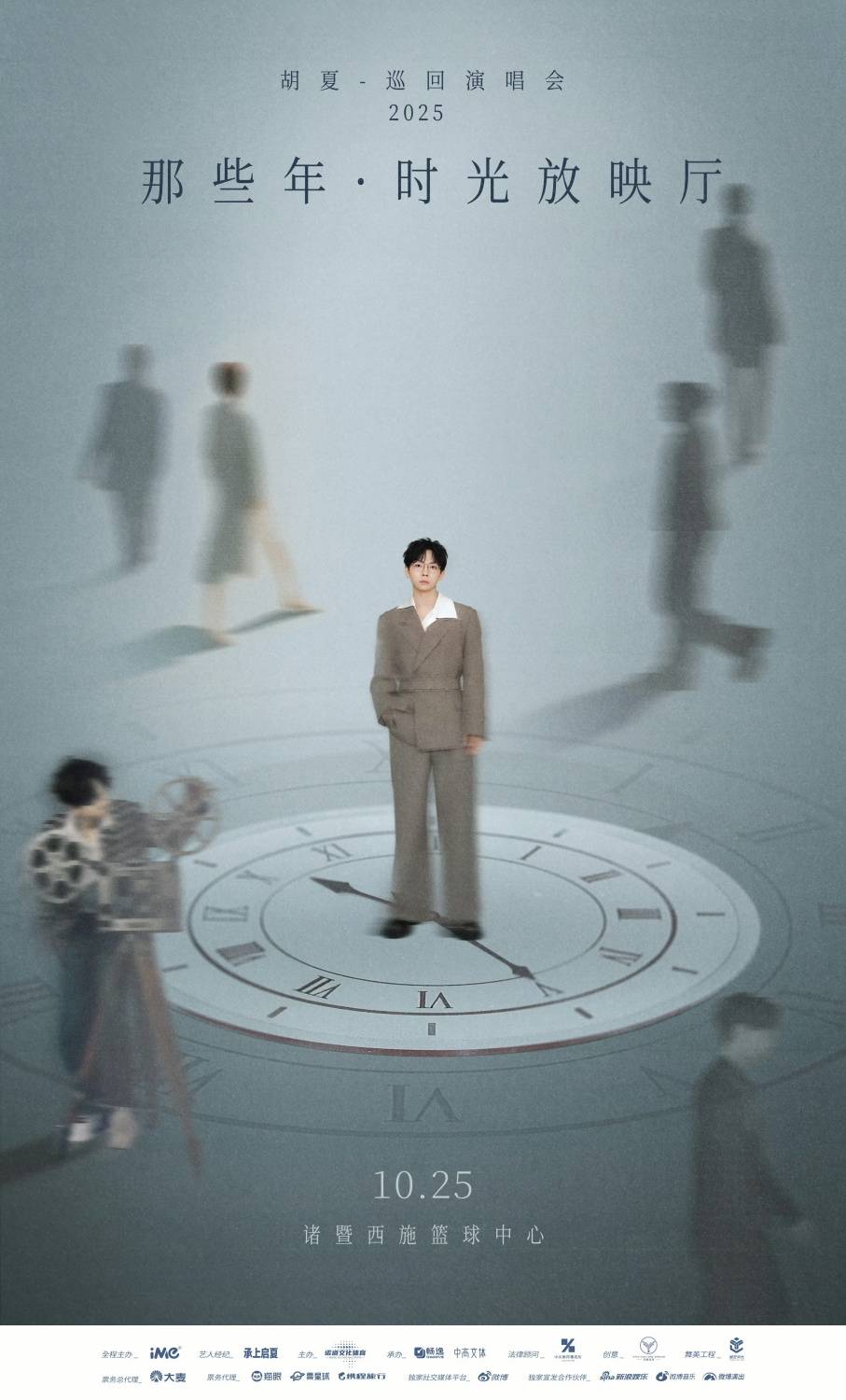 胡夏“那些年”巡演诸暨站10月25日开唱 新的旅程即将开启