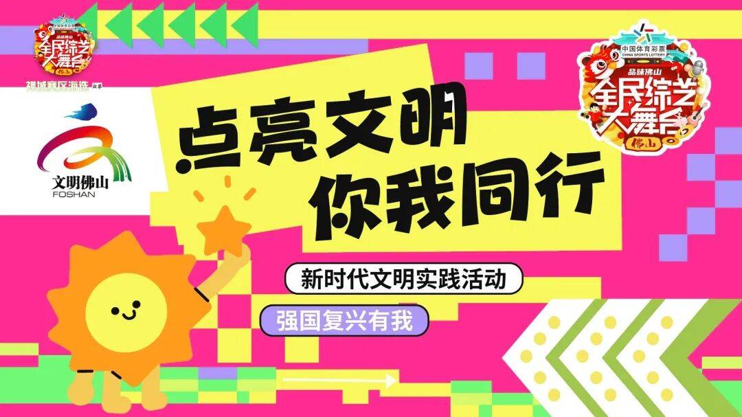 歌舞竞秀，文明同行！全民综艺大舞台禅城区海选温暖启幕