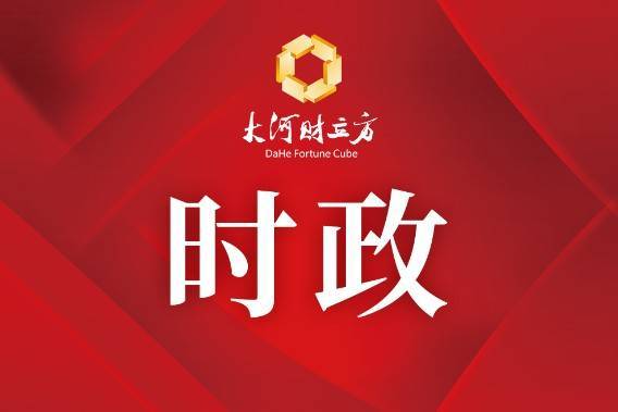 【立方早知道】重磅发布会即将举行/力量钻石造出全球最大培育钻石/美欧对俄制裁，国际油价巨震