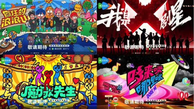 腾讯视频发布2026年综艺片单,多档热门新综待播