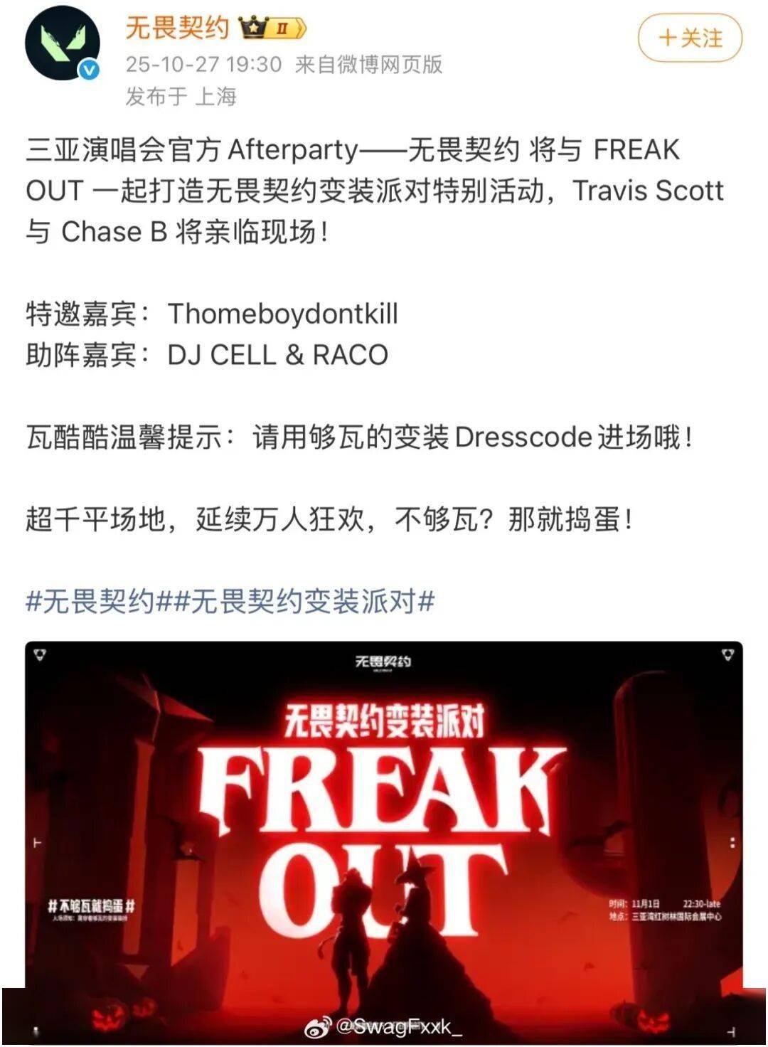 Digi成员官宣成为Travis Scott Party的嘉宾!