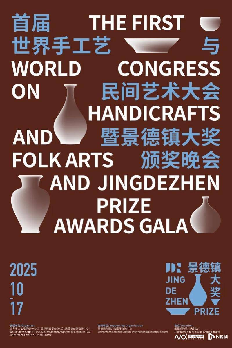 首届世界手工艺与民间艺术大会暨景德镇大奖颁奖晚会启幕