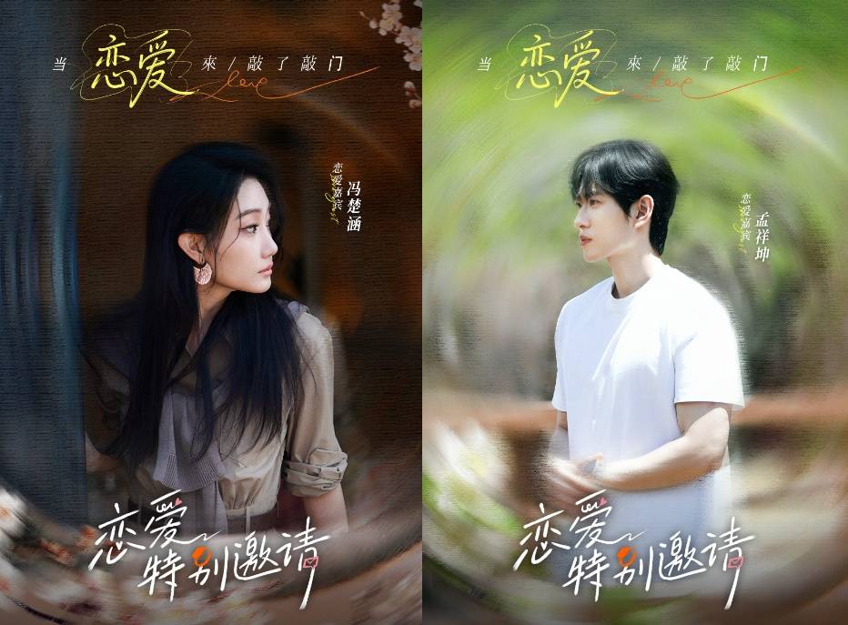 原创            《恋爱特别邀请》1~3期，做饭的男生人气高，温柔的女生受欢迎