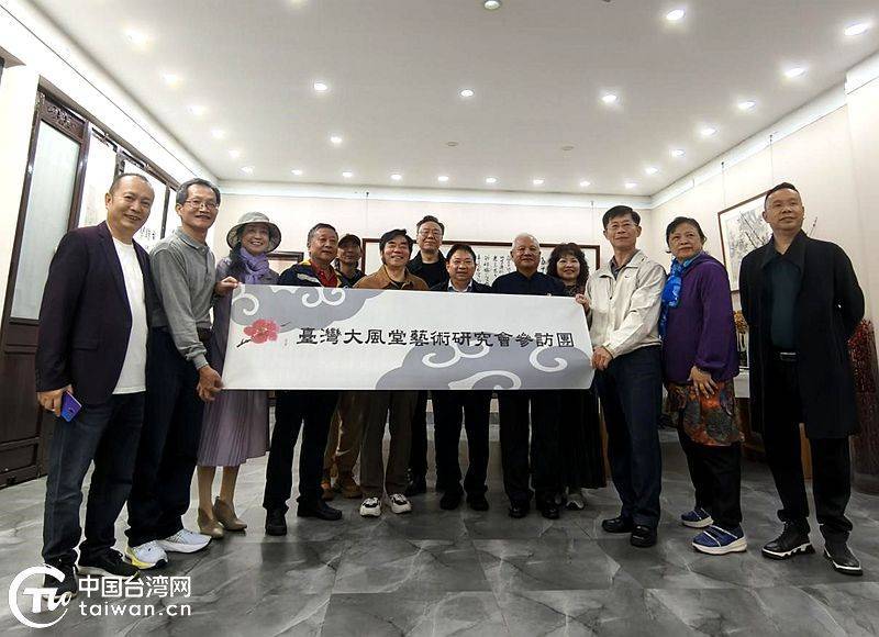 台湾大风堂书画研究会画家到成都参访交流