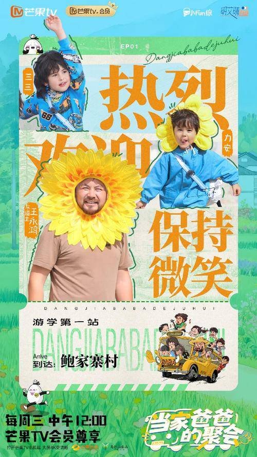 原创            《当家爸爸的聚会》今日开播！葛沛豪回归，萌娃太好磕？